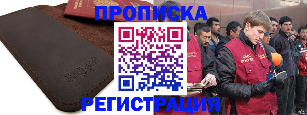 прописка штамп в Саяногорске