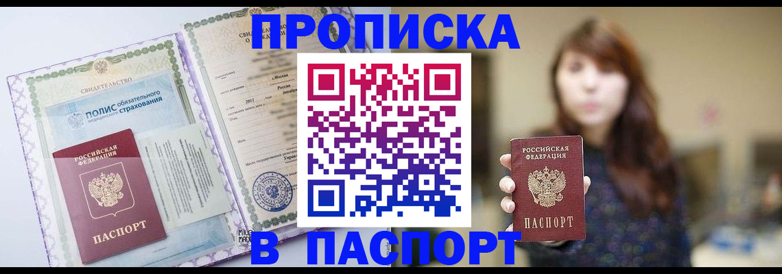 прописка 2025 в Саяногорске