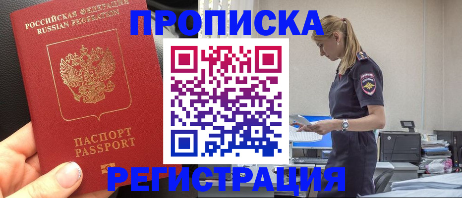 прописка для военкомата в Саяногорске