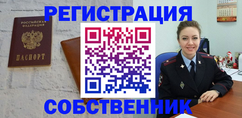временная регистрация надежно в Саяногорске