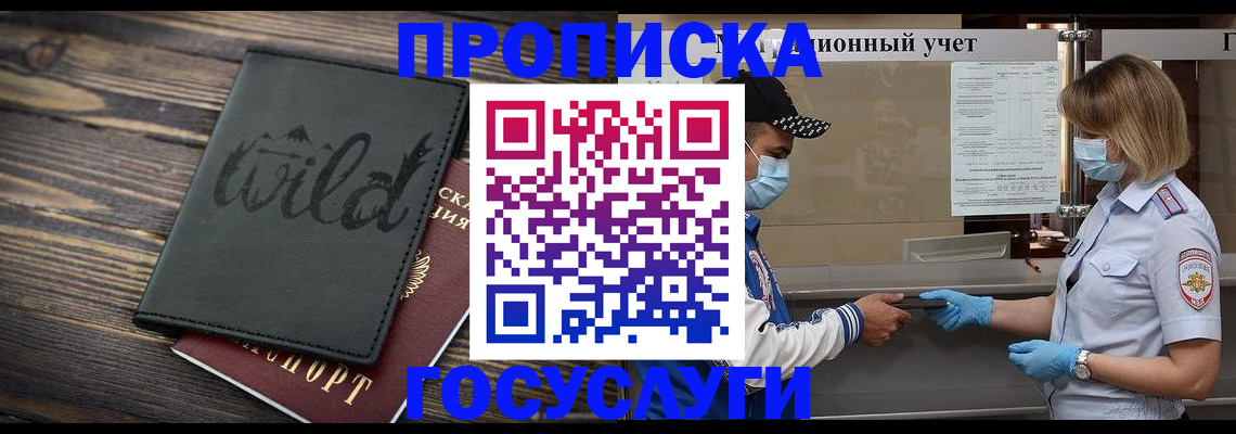 прописка гарантия в Саяногорске