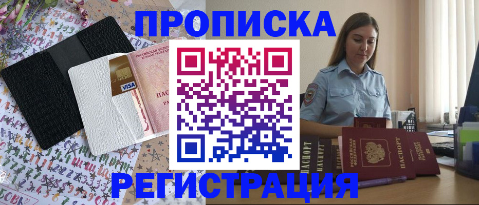 временная регистрация 2025 в Саяногорске